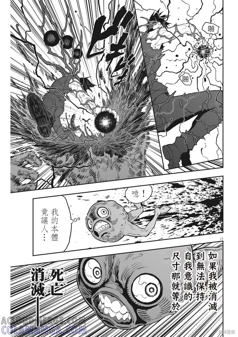 第150话-JAGAN-金城宗幸,にしだけんすけ（第13张）