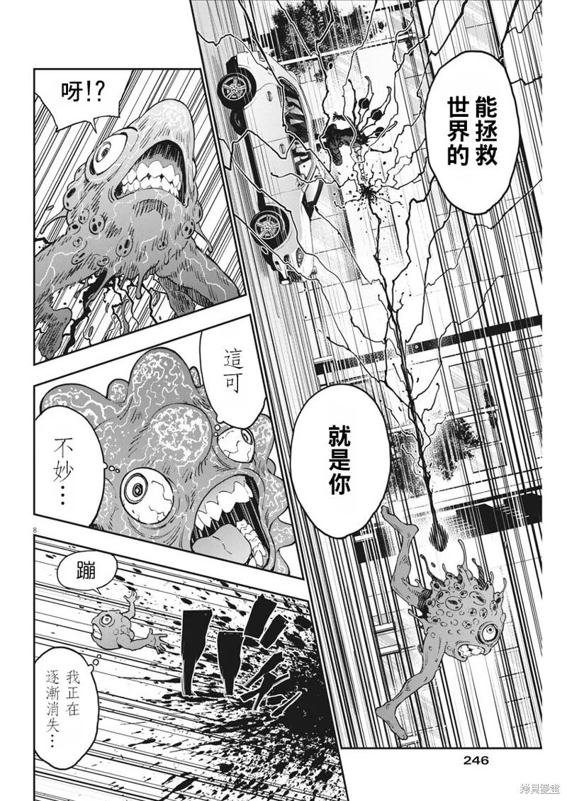 第150话-JAGAN-金城宗幸,にしだけんすけ（第8张）