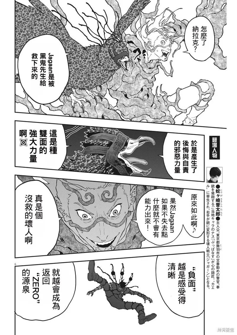 第150话-JAGAN-金城宗幸,にしだけんすけ（第6张）