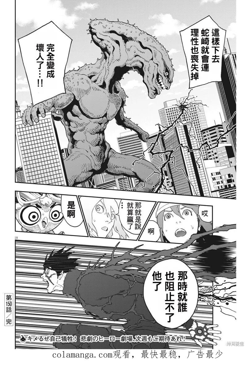 第150话-JAGAN-金城宗幸,にしだけんすけ（第18张）