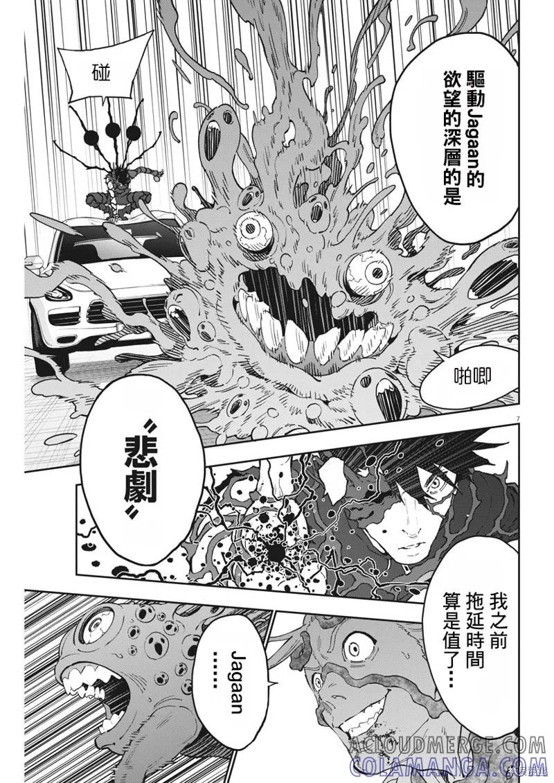 第150话-JAGAN-金城宗幸,にしだけんすけ（第7张）