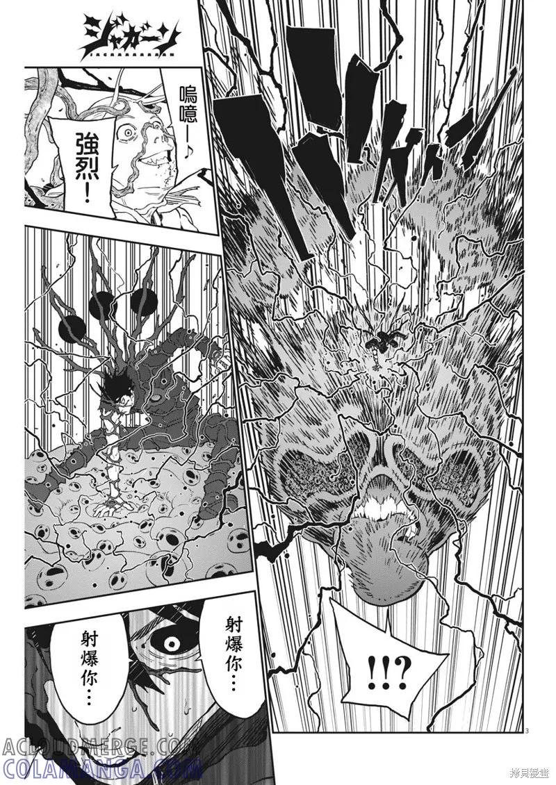 第150话-JAGAN-金城宗幸,にしだけんすけ（第3张）