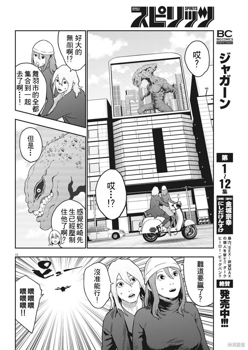 第150话-JAGAN-金城宗幸,にしだけんすけ（第16张）
