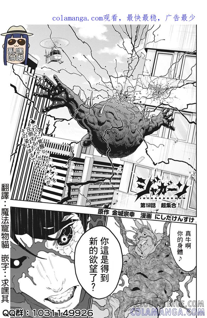 第150话-JAGAN-金城宗幸,にしだけんすけ（第1张）