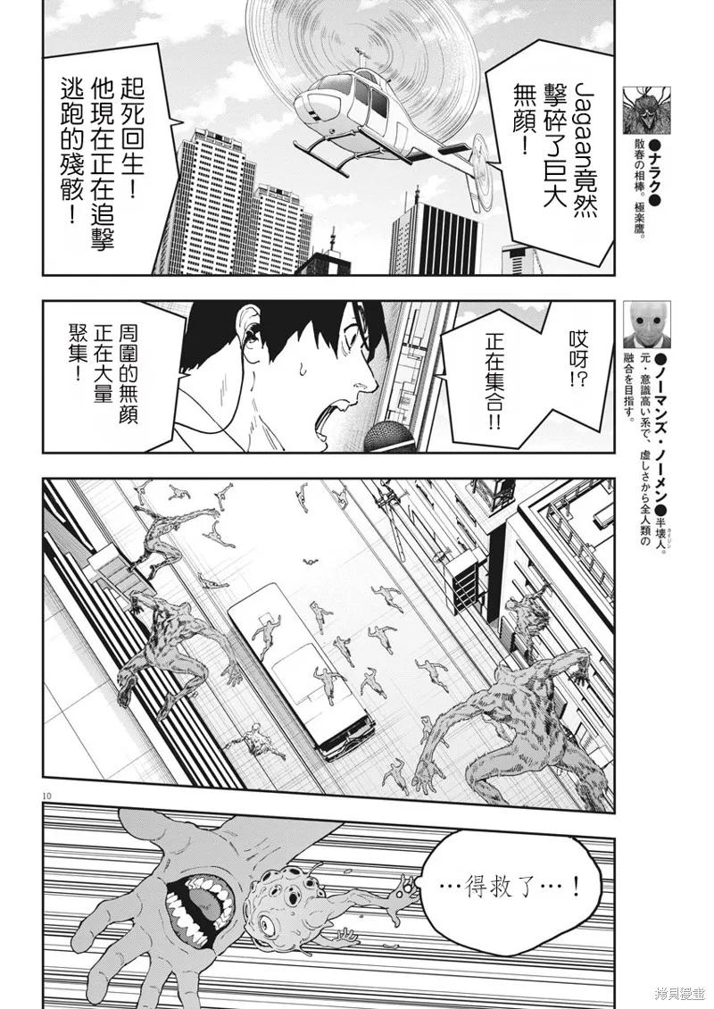 第150话-JAGAN-金城宗幸,にしだけんすけ（第10张）