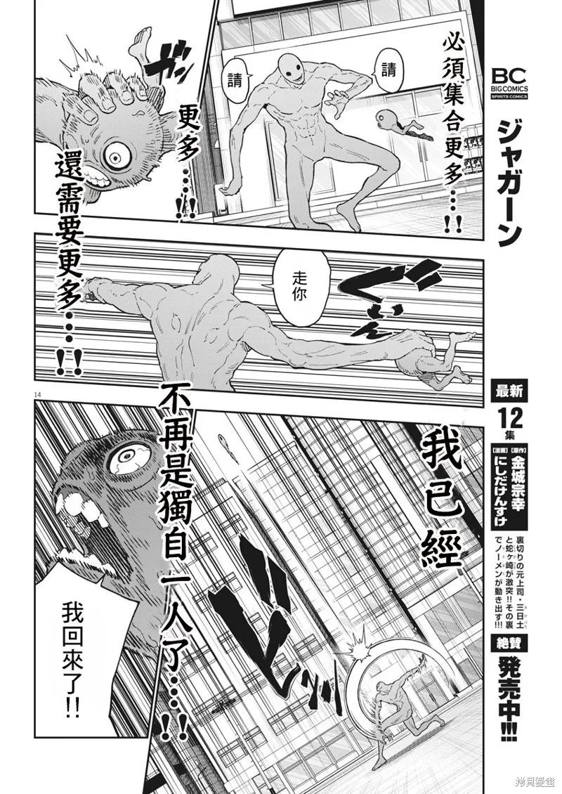 第150话-JAGAN-金城宗幸,にしだけんすけ（第14张）