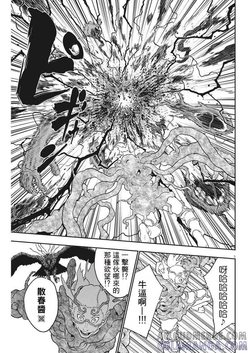 第150话-JAGAN-金城宗幸,にしだけんすけ（第5张）
