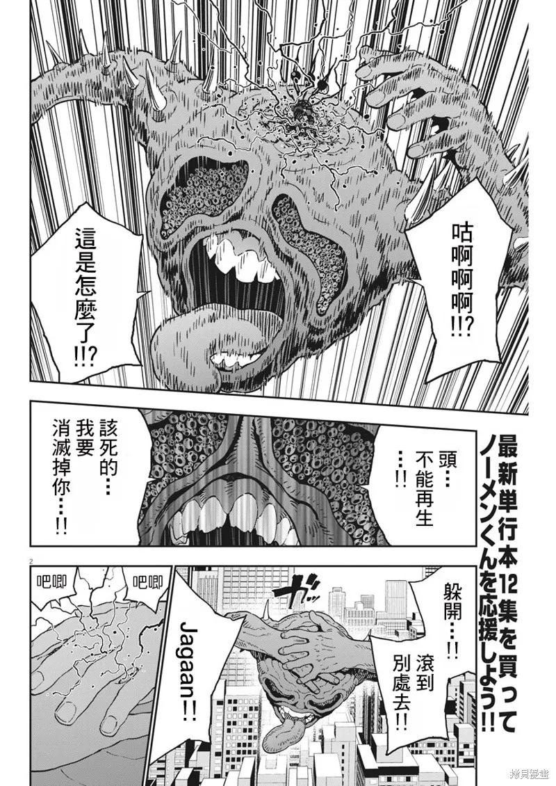 第150话-JAGAN-金城宗幸,にしだけんすけ（第2张）