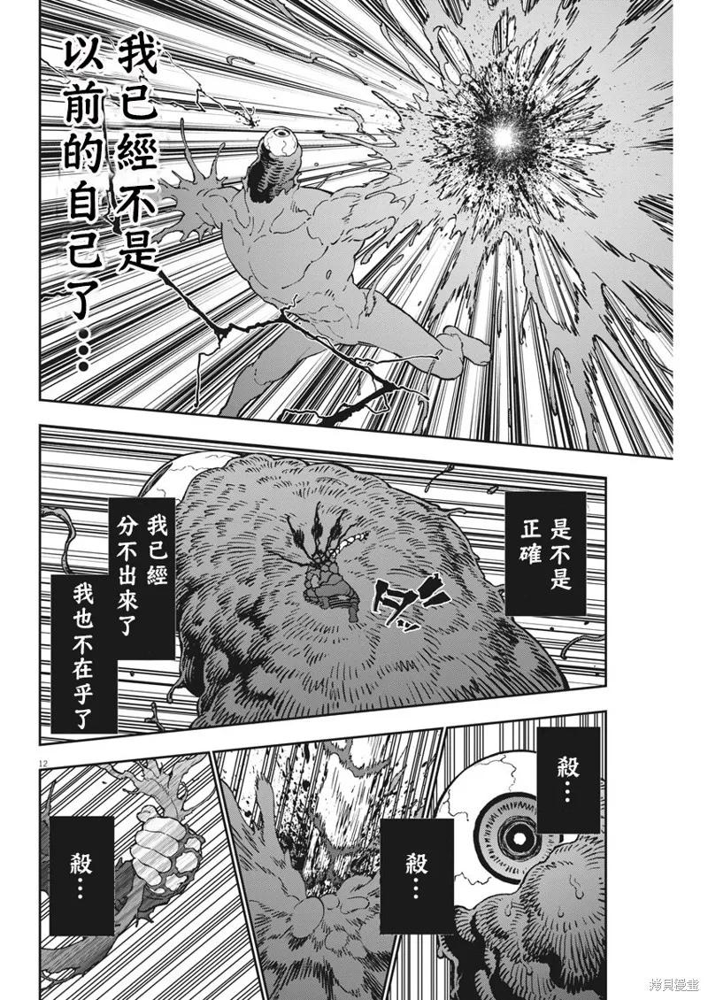 第151话-JAGAN-金城宗幸,にしだけんすけ（第12张）