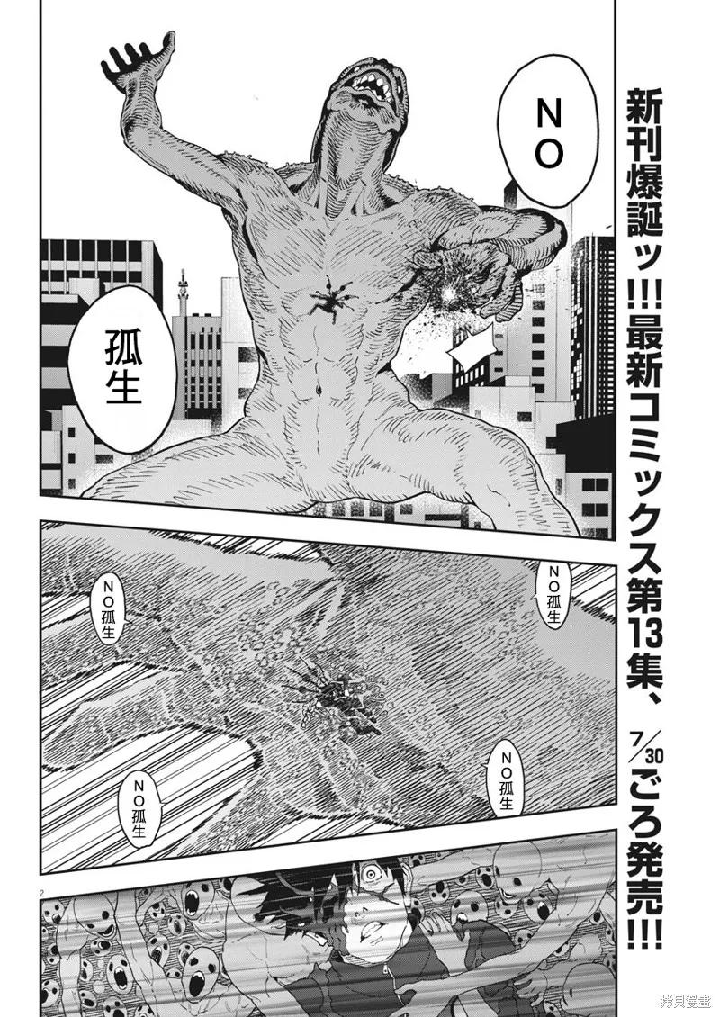 第151话-JAGAN-金城宗幸,にしだけんすけ（第2张）