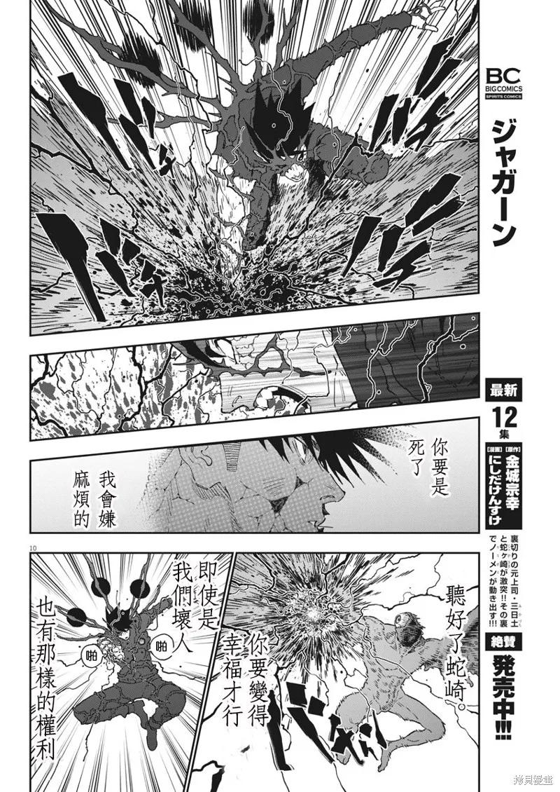 第151话-JAGAN-金城宗幸,にしだけんすけ（第10张）