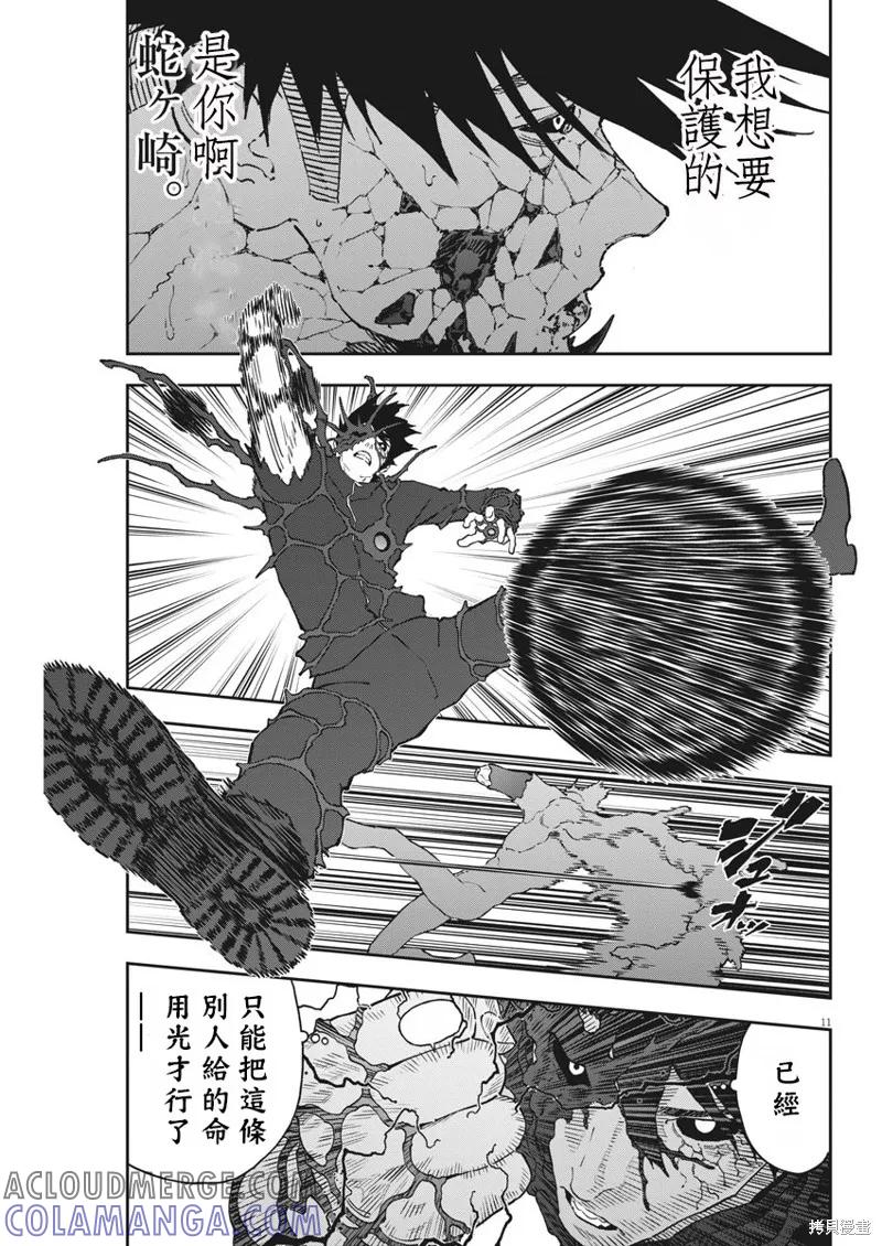 第151话-JAGAN-金城宗幸,にしだけんすけ（第11张）