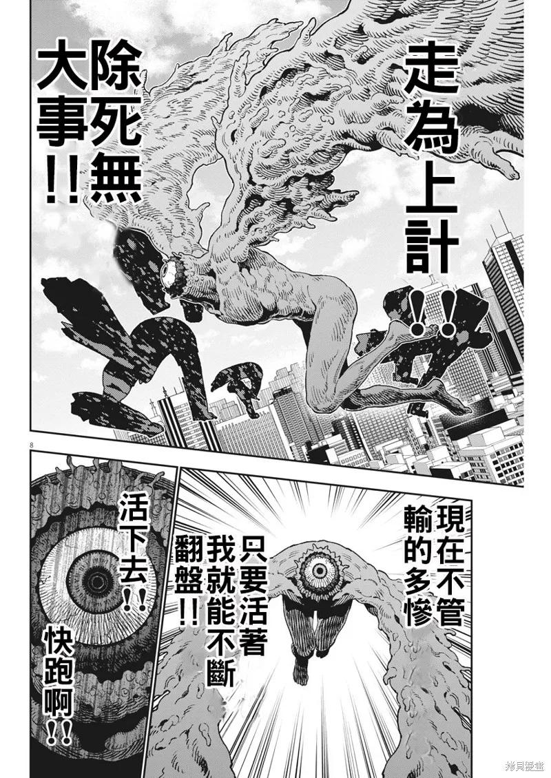 第151话-JAGAN-金城宗幸,にしだけんすけ（第8张）