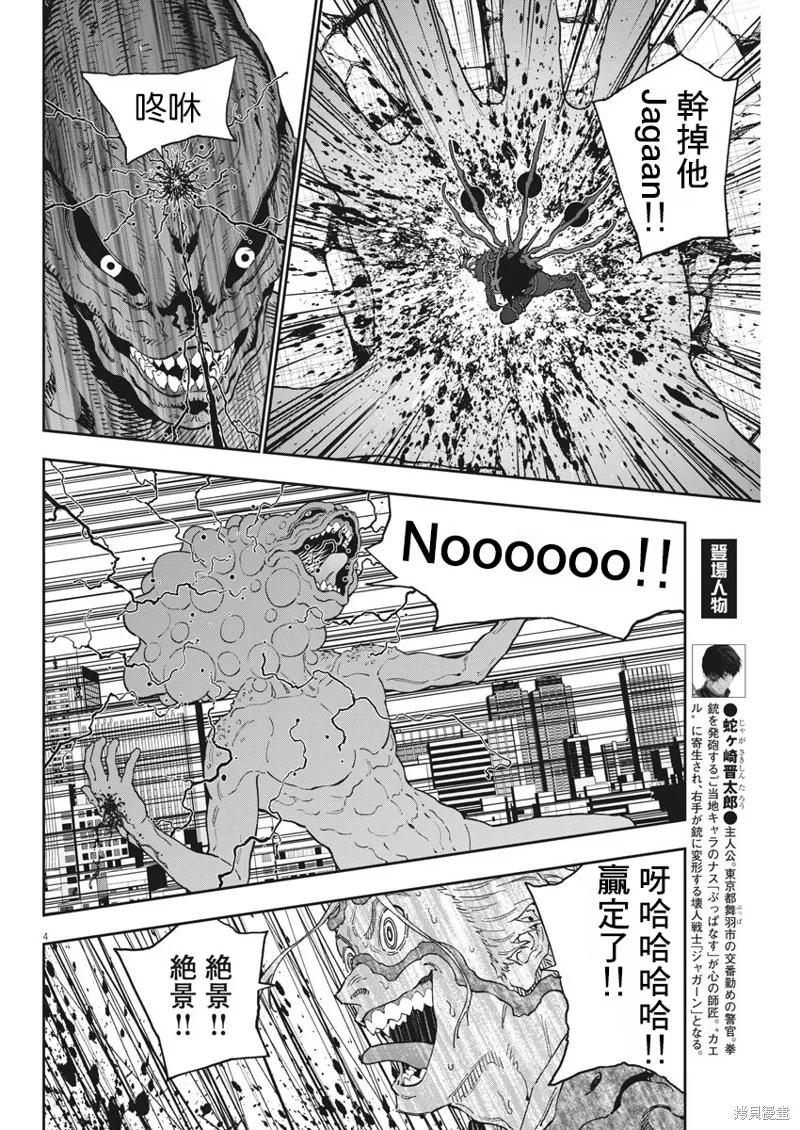 第151话-JAGAN-金城宗幸,にしだけんすけ（第4张）