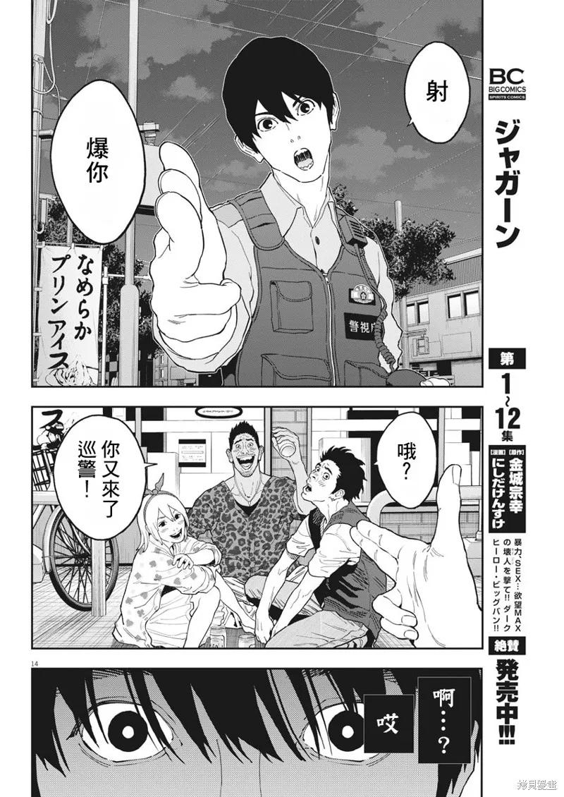 第151话-JAGAN-金城宗幸,にしだけんすけ（第14张）