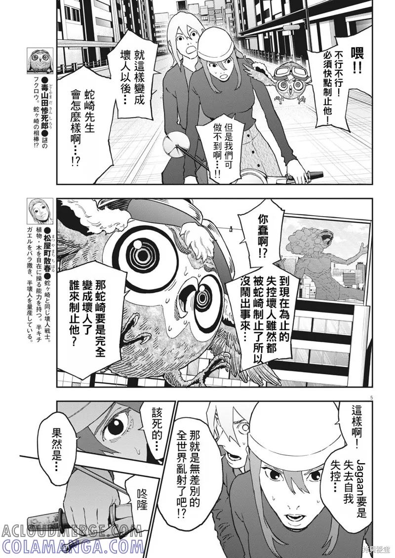 第151话-JAGAN-金城宗幸,にしだけんすけ（第5张）