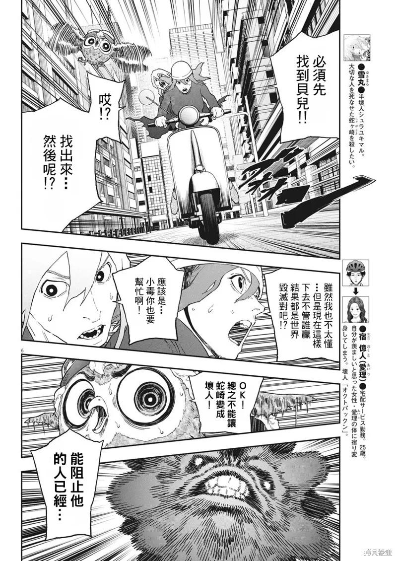 第151话-JAGAN-金城宗幸,にしだけんすけ（第6张）