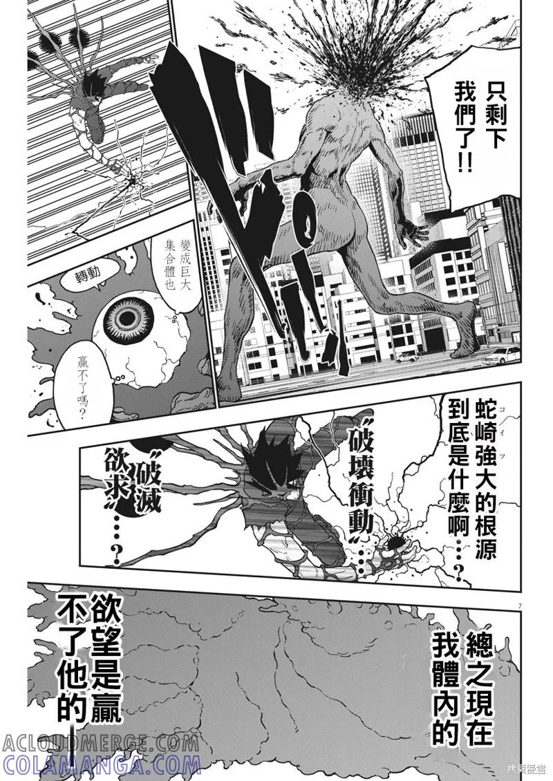 第151话-JAGAN-金城宗幸,にしだけんすけ（第7张）