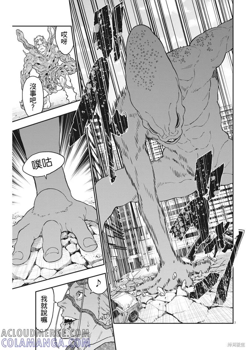 第151话-JAGAN-金城宗幸,にしだけんすけ（第3张）