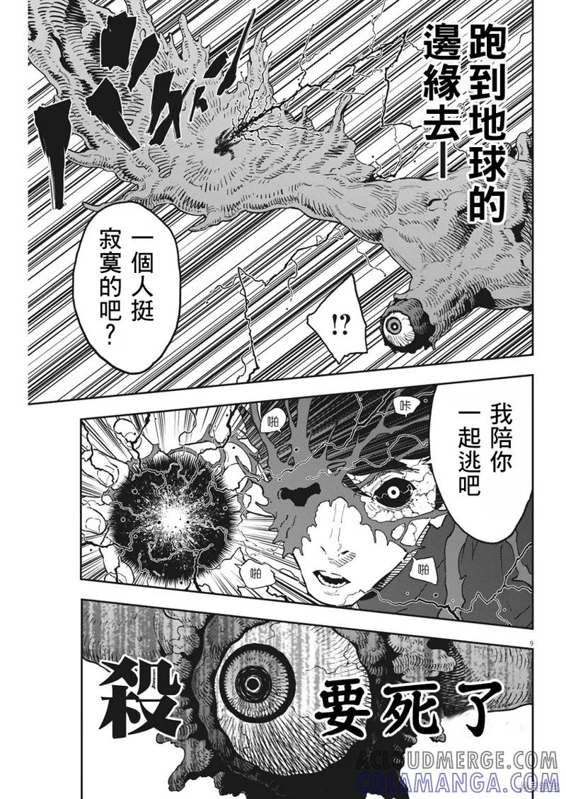 第151话-JAGAN-金城宗幸,にしだけんすけ（第9张）