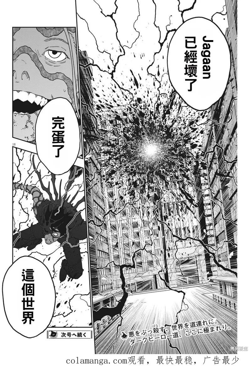 第151话-JAGAN-金城宗幸,にしだけんすけ（第18张）