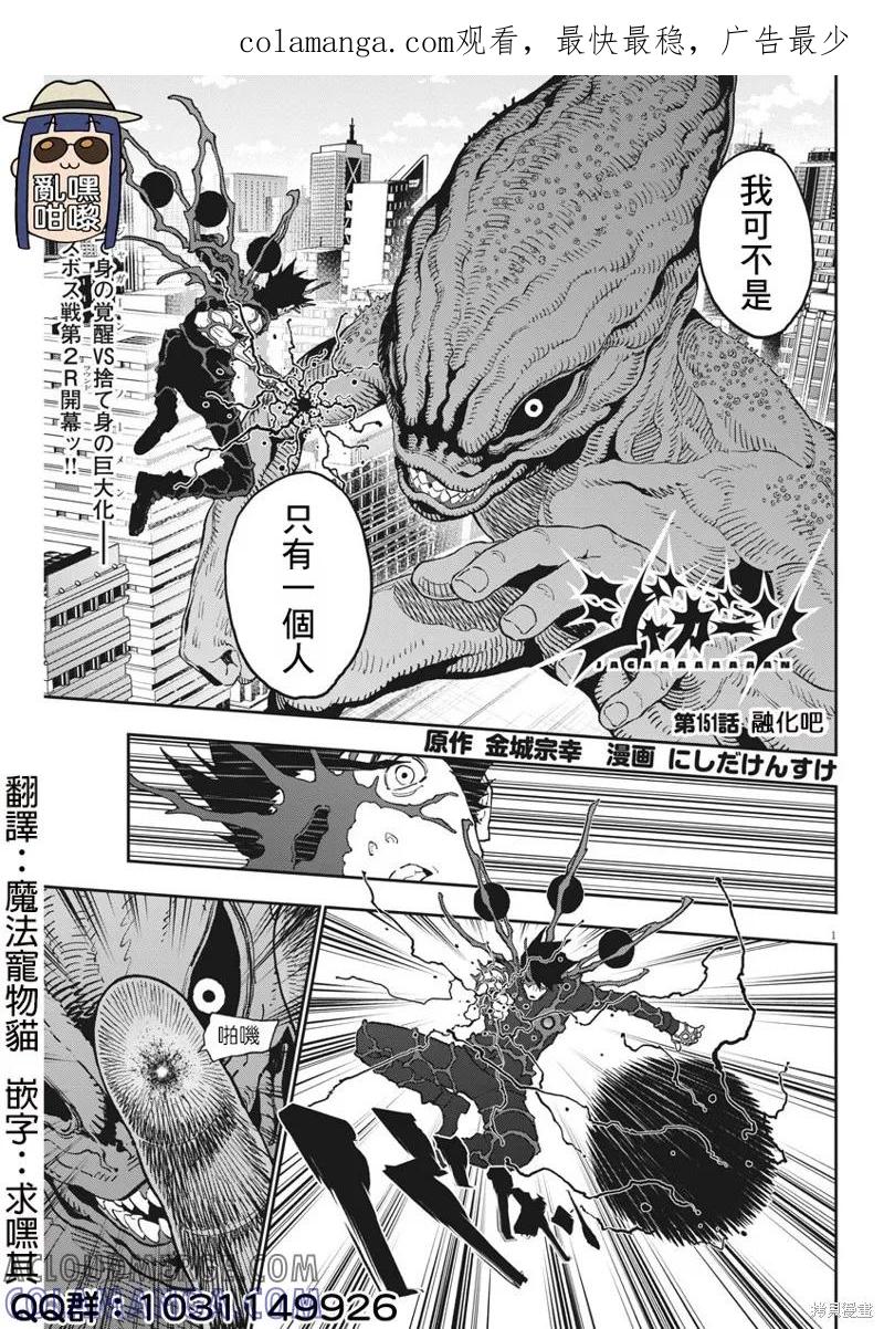 第151话-JAGAN-金城宗幸,にしだけんすけ（第1张）