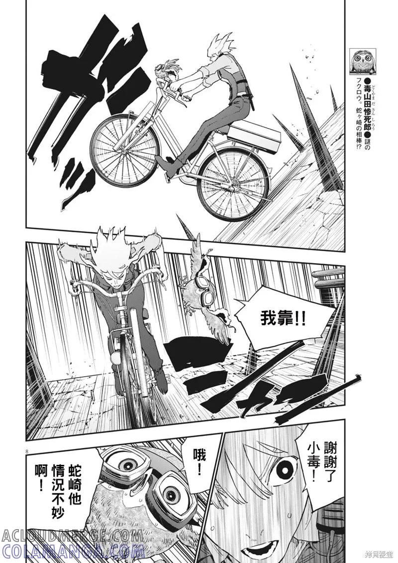 第152话-JAGAN-金城宗幸,にしだけんすけ（第7张）