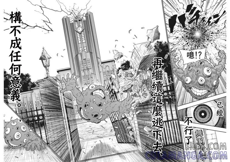 第152话-JAGAN-金城宗幸,にしだけんすけ（第15张）