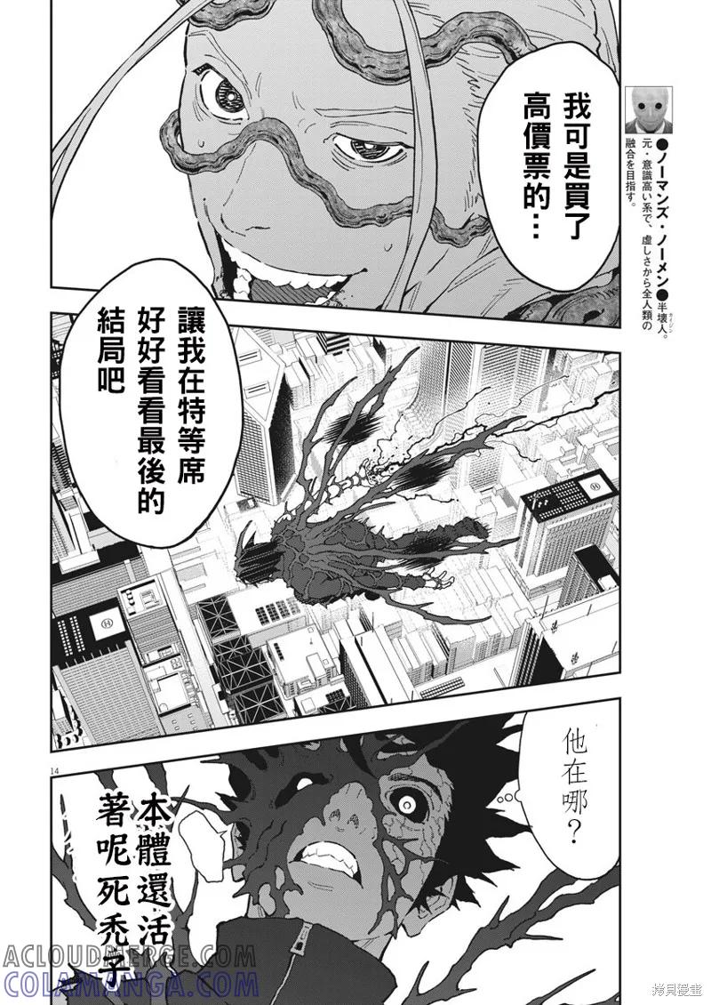 第152话-JAGAN-金城宗幸,にしだけんすけ（第13张）