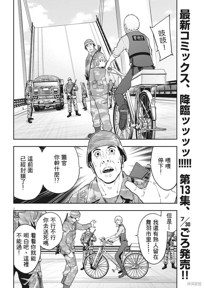 第152话-JAGAN-金城宗幸,にしだけんすけ（第2张）