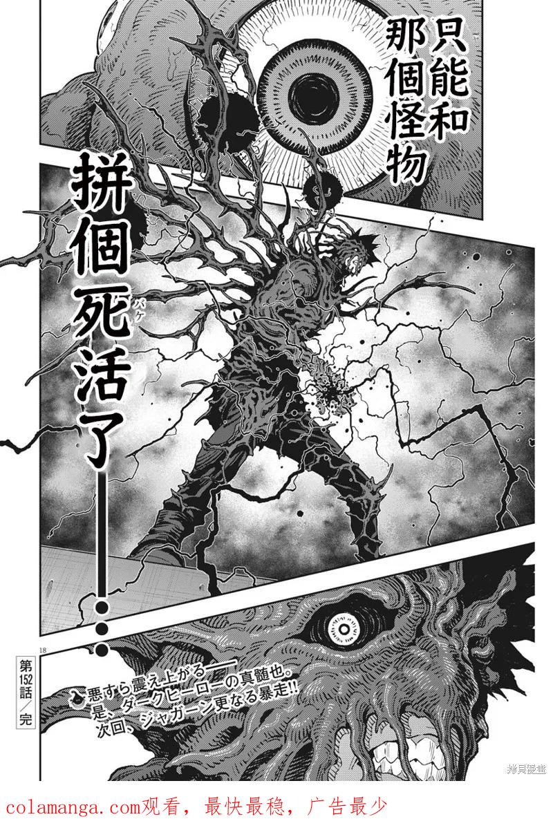 第152话-JAGAN-金城宗幸,にしだけんすけ（第16张）