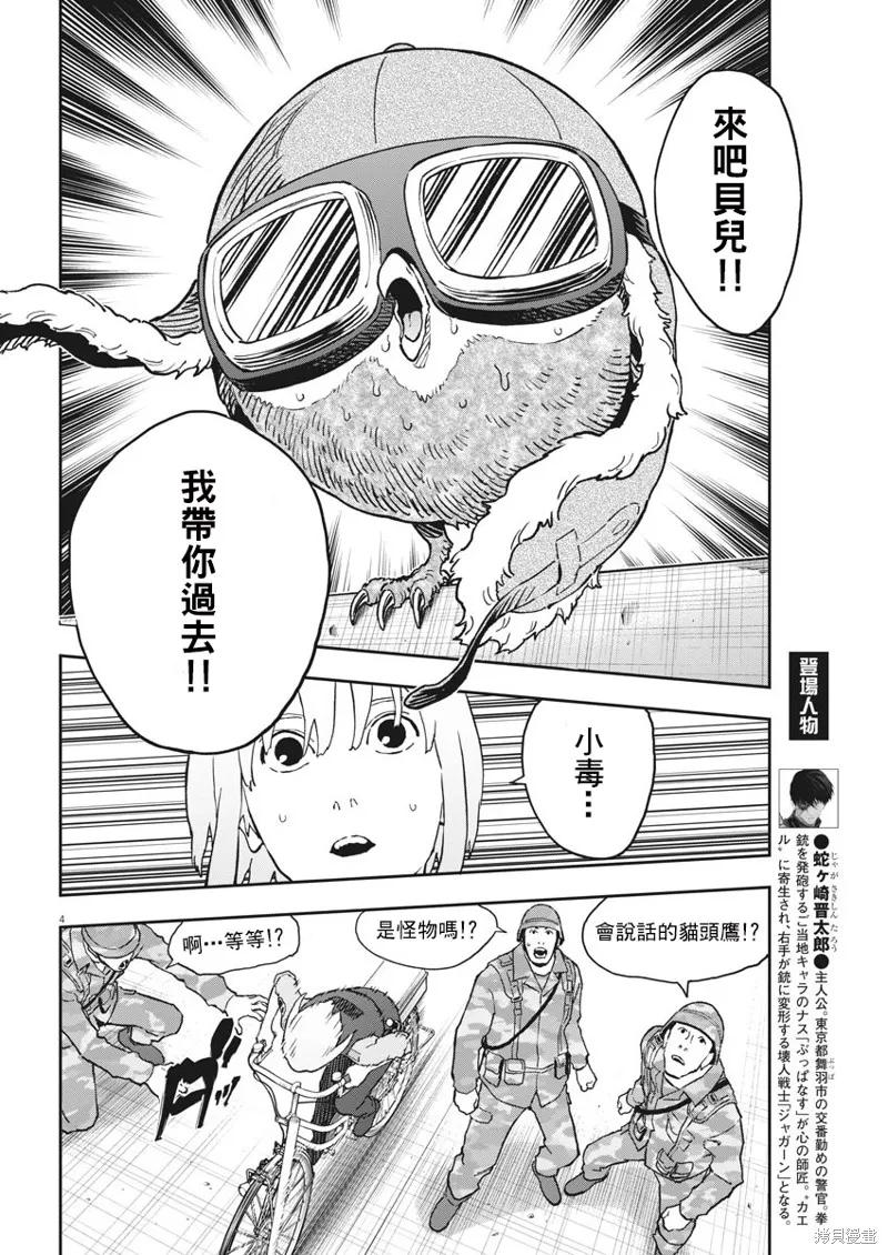 第152话-JAGAN-金城宗幸,にしだけんすけ（第4张）