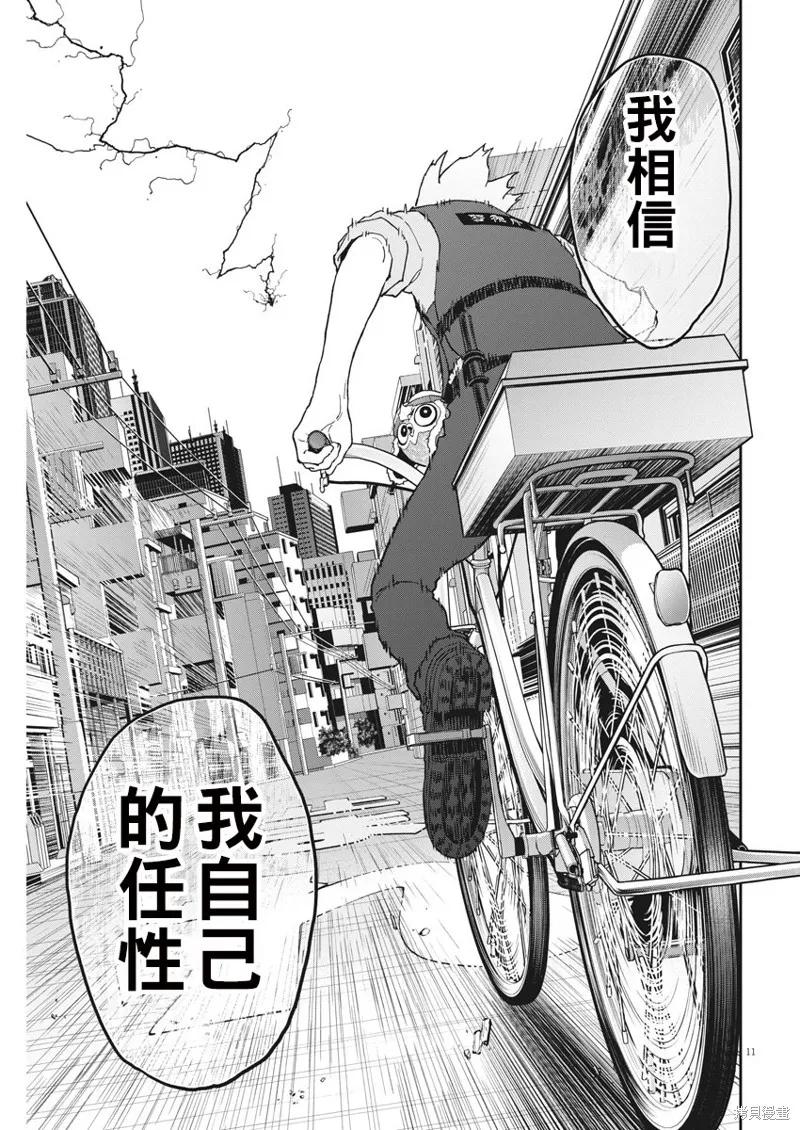 第152话-JAGAN-金城宗幸,にしだけんすけ（第10张）