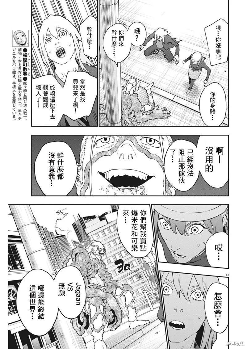 第152话-JAGAN-金城宗幸,にしだけんすけ（第12张）