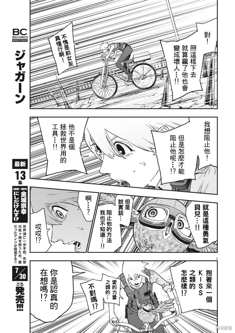第152话-JAGAN-金城宗幸,にしだけんすけ（第8张）