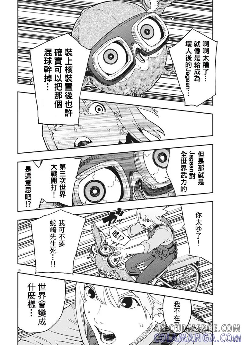 第152话-JAGAN-金城宗幸,にしだけんすけ（第9张）