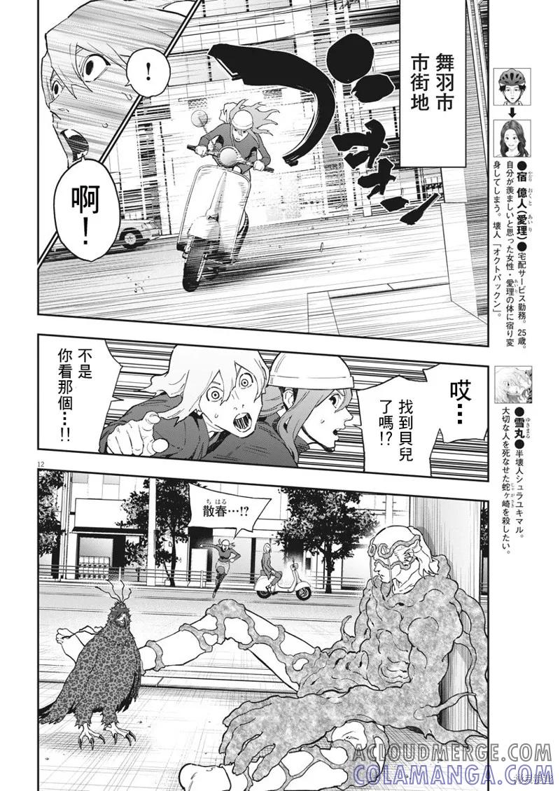 第152话-JAGAN-金城宗幸,にしだけんすけ（第11张）