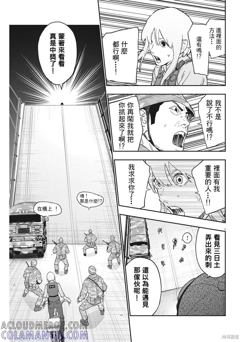 第152话-JAGAN-金城宗幸,にしだけんすけ（第3张）