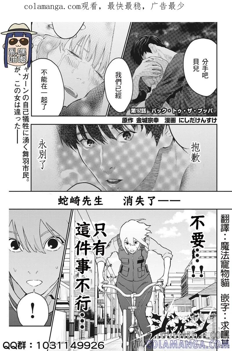 第152话-JAGAN-金城宗幸,にしだけんすけ（第1张）