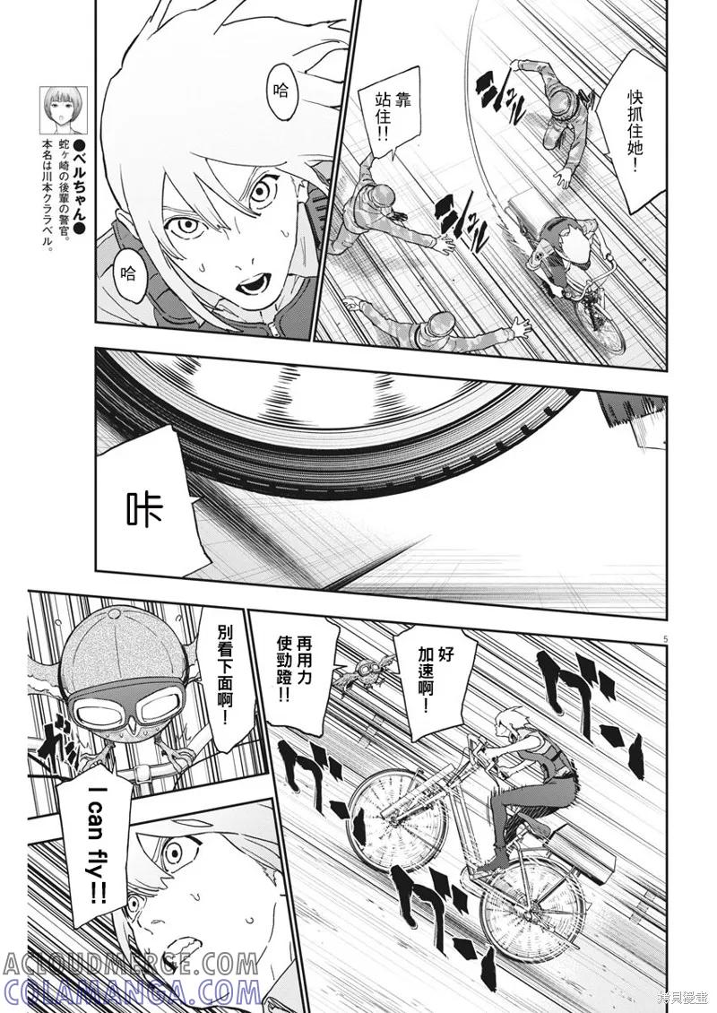 第152话-JAGAN-金城宗幸,にしだけんすけ（第5张）