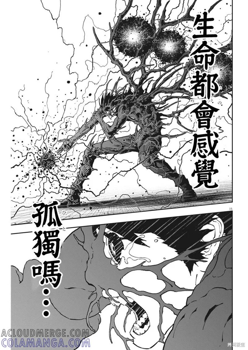 第153话-JAGAN-金城宗幸,にしだけんすけ（第15张）