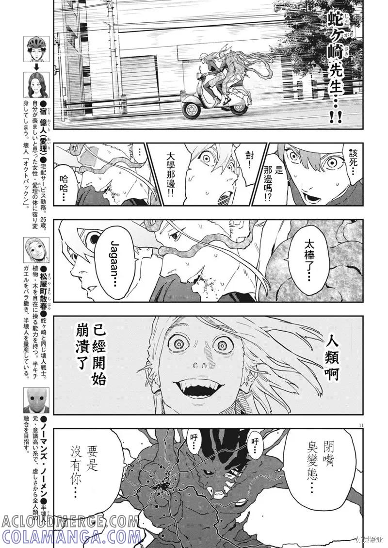 第153话-JAGAN-金城宗幸,にしだけんすけ（第11张）