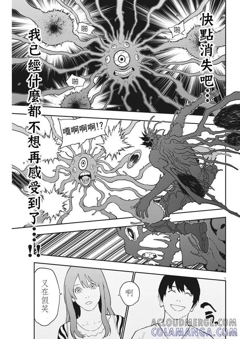 第153话-JAGAN-金城宗幸,にしだけんすけ（第5张）