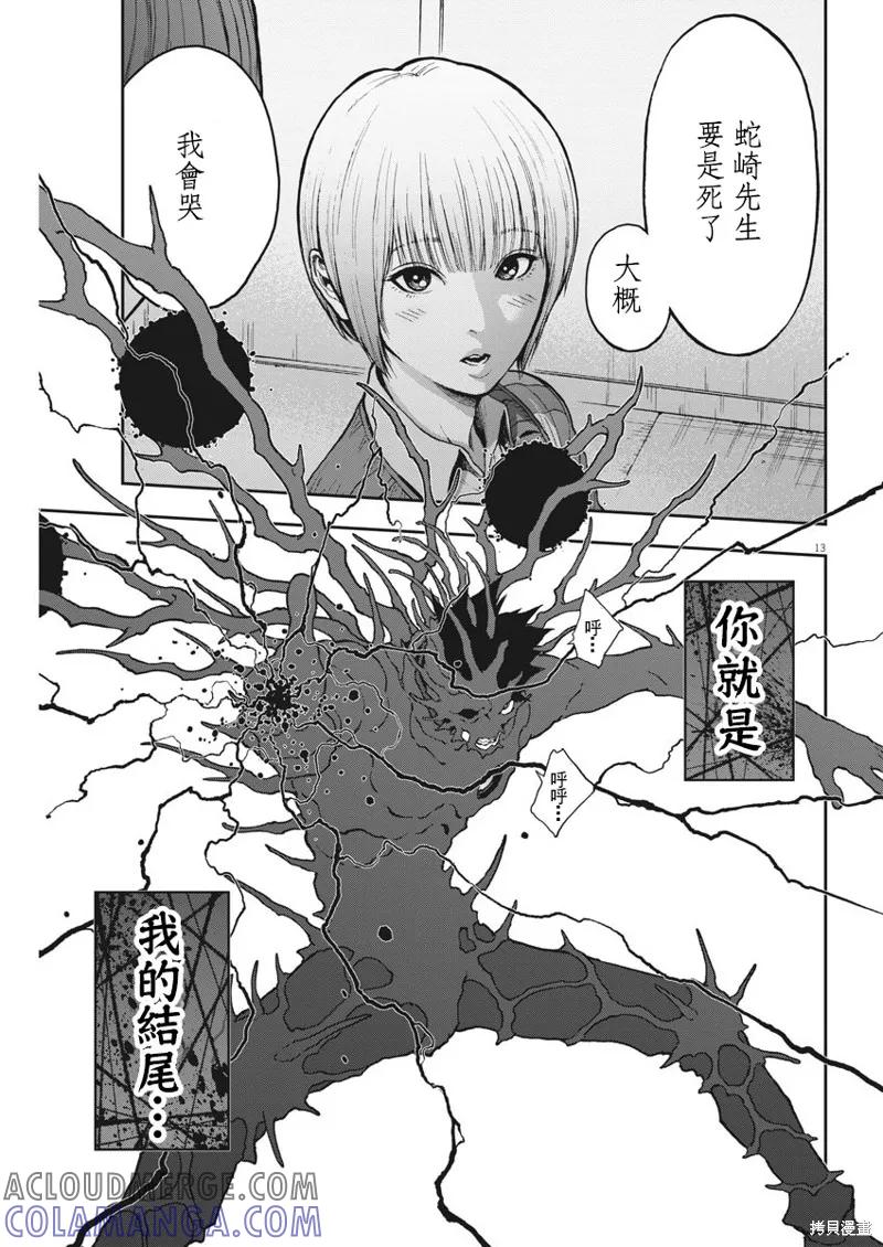 第153话-JAGAN-金城宗幸,にしだけんすけ（第13张）