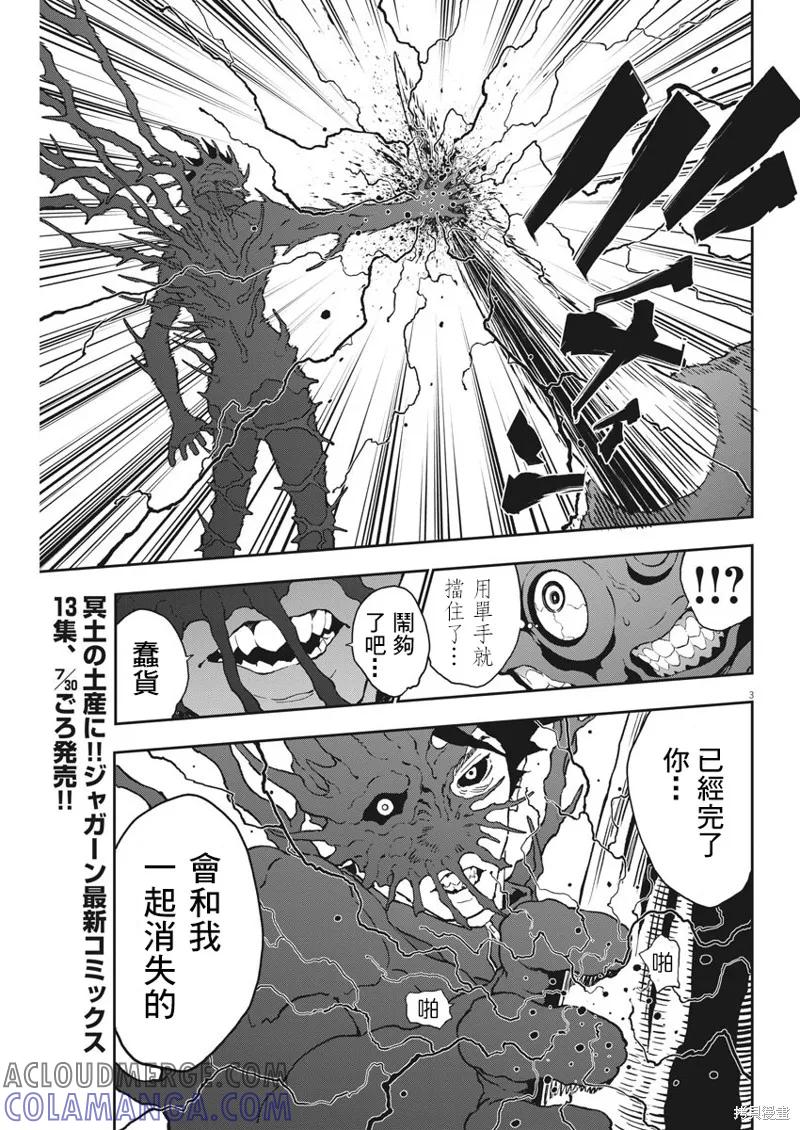 第153话-JAGAN-金城宗幸,にしだけんすけ（第3张）