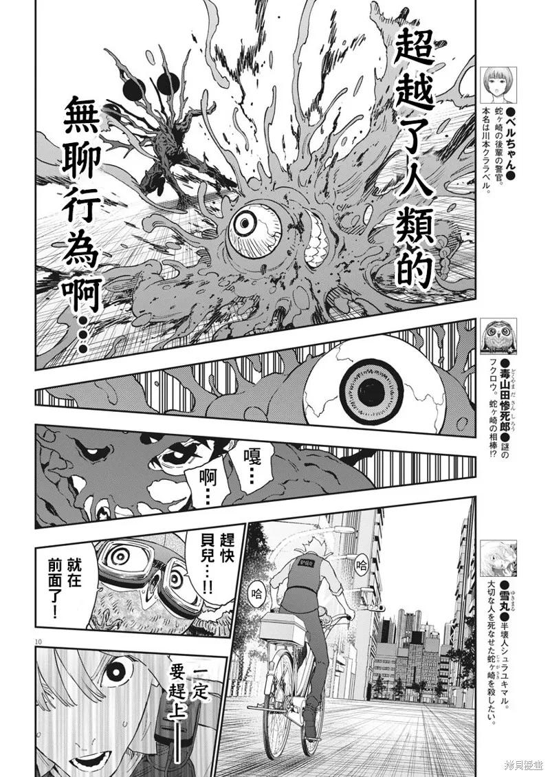 第153话-JAGAN-金城宗幸,にしだけんすけ（第10张）
