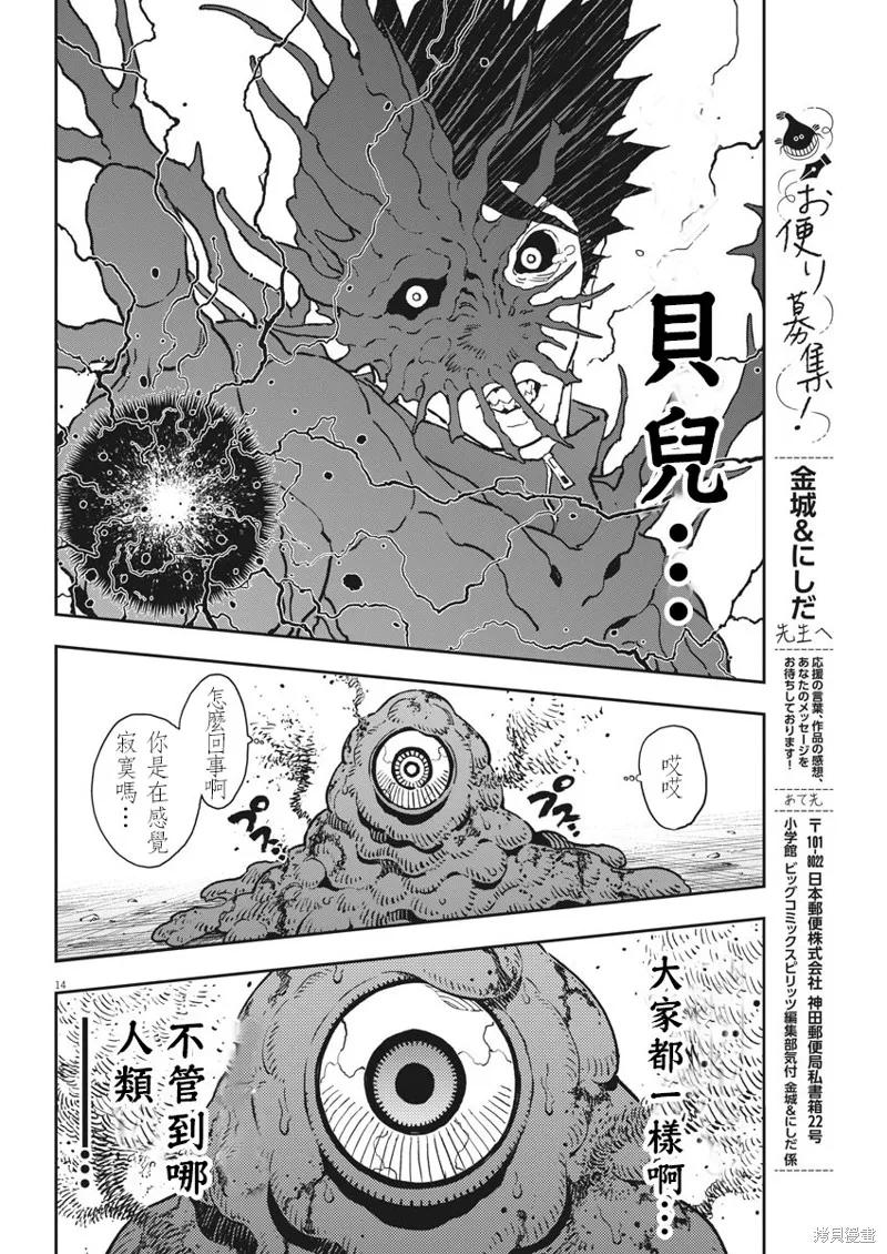 第153话-JAGAN-金城宗幸,にしだけんすけ（第14张）