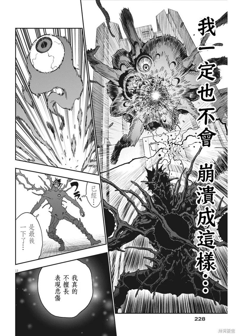 第153话-JAGAN-金城宗幸,にしだけんすけ（第12张）