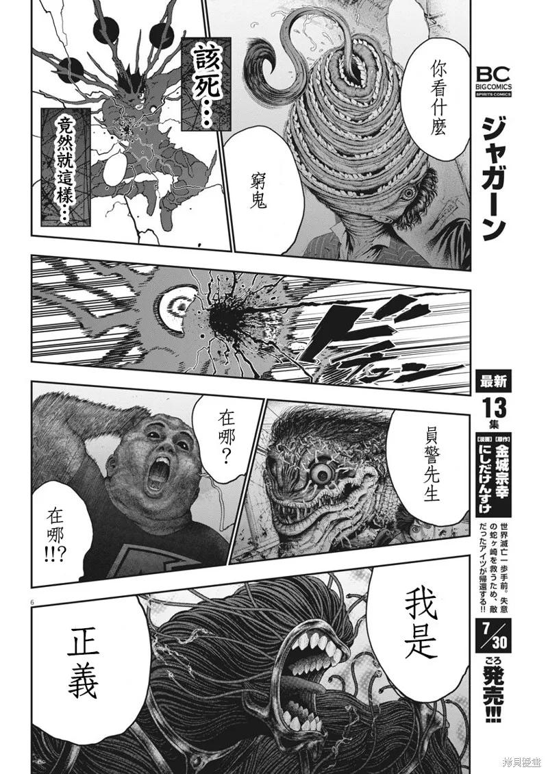 第153话-JAGAN-金城宗幸,にしだけんすけ（第6张）
