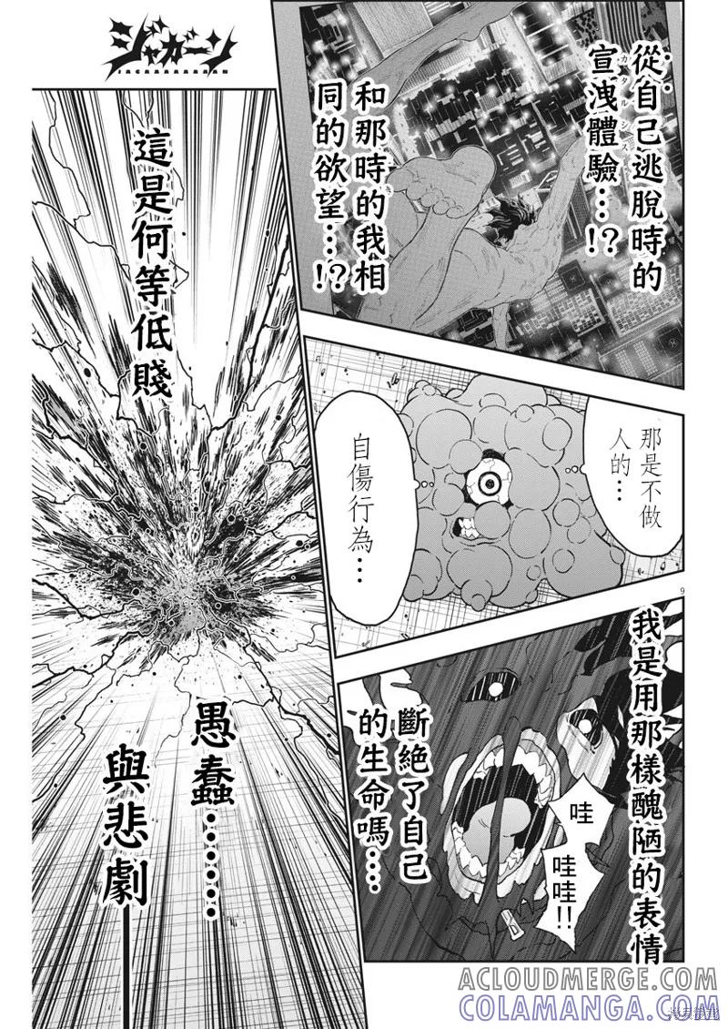 第153话-JAGAN-金城宗幸,にしだけんすけ（第9张）